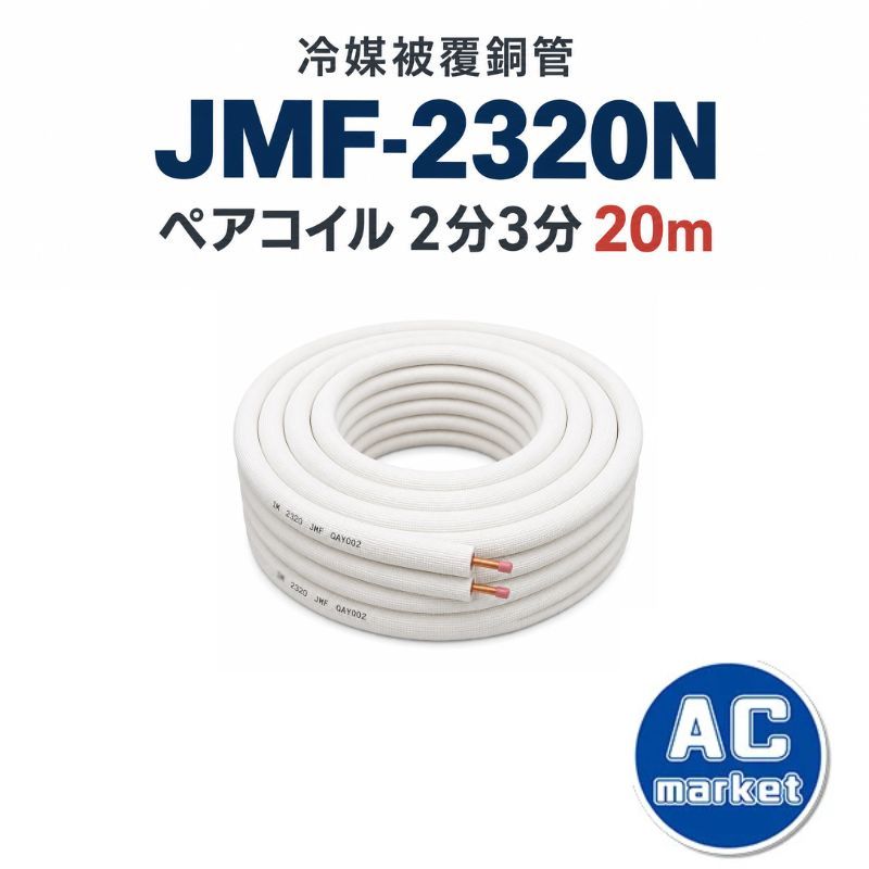 JMF-2320N