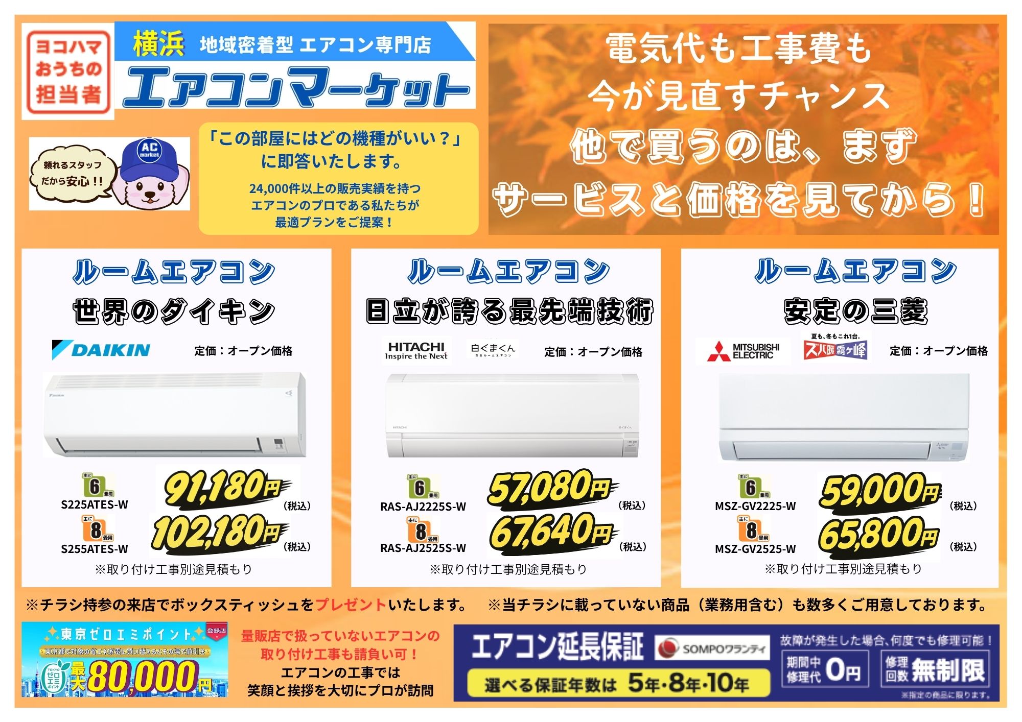 秋冬のおすすめ01